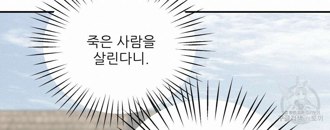 그래서 나는 죽었을까 9화 57