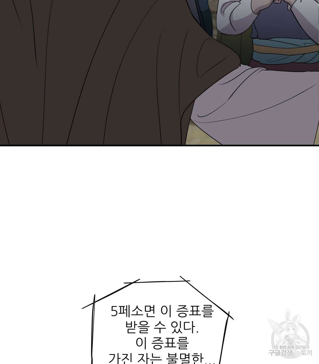 그래서 나는 죽었을까 9화 59