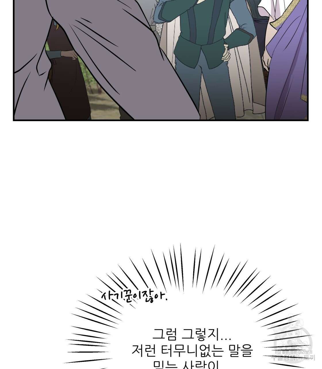 그래서 나는 죽었을까 9화 61