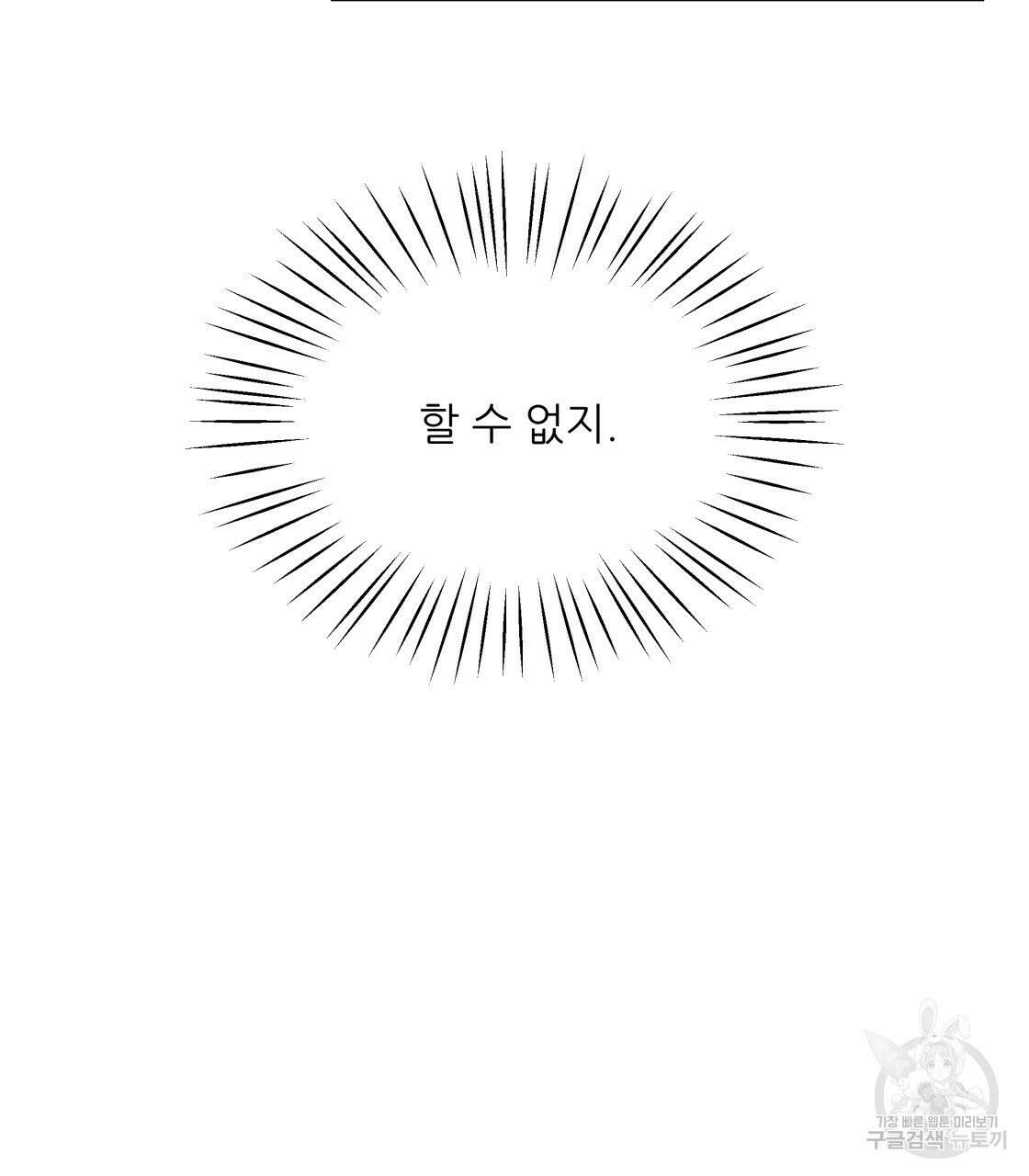 그래서 나는 죽었을까 9화 71