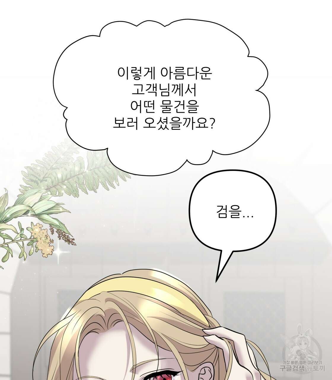 그래서 나는 죽었을까 9화 83