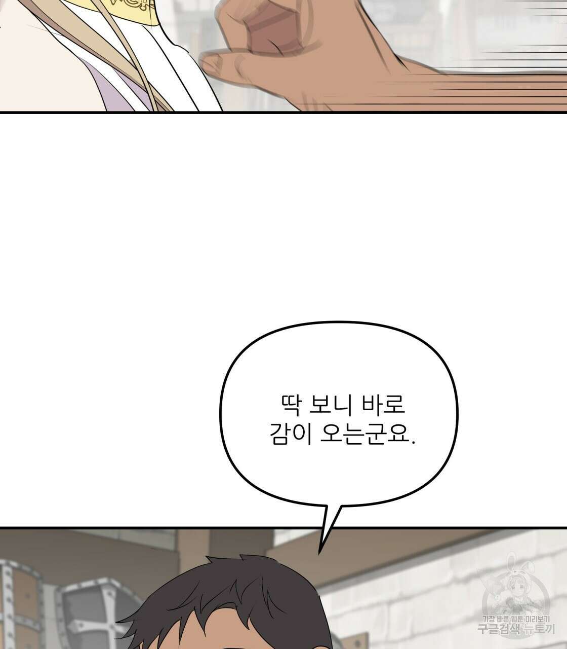 그래서 나는 죽었을까 9화 88