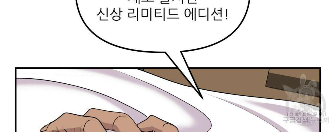 그래서 나는 죽었을까 9화 90