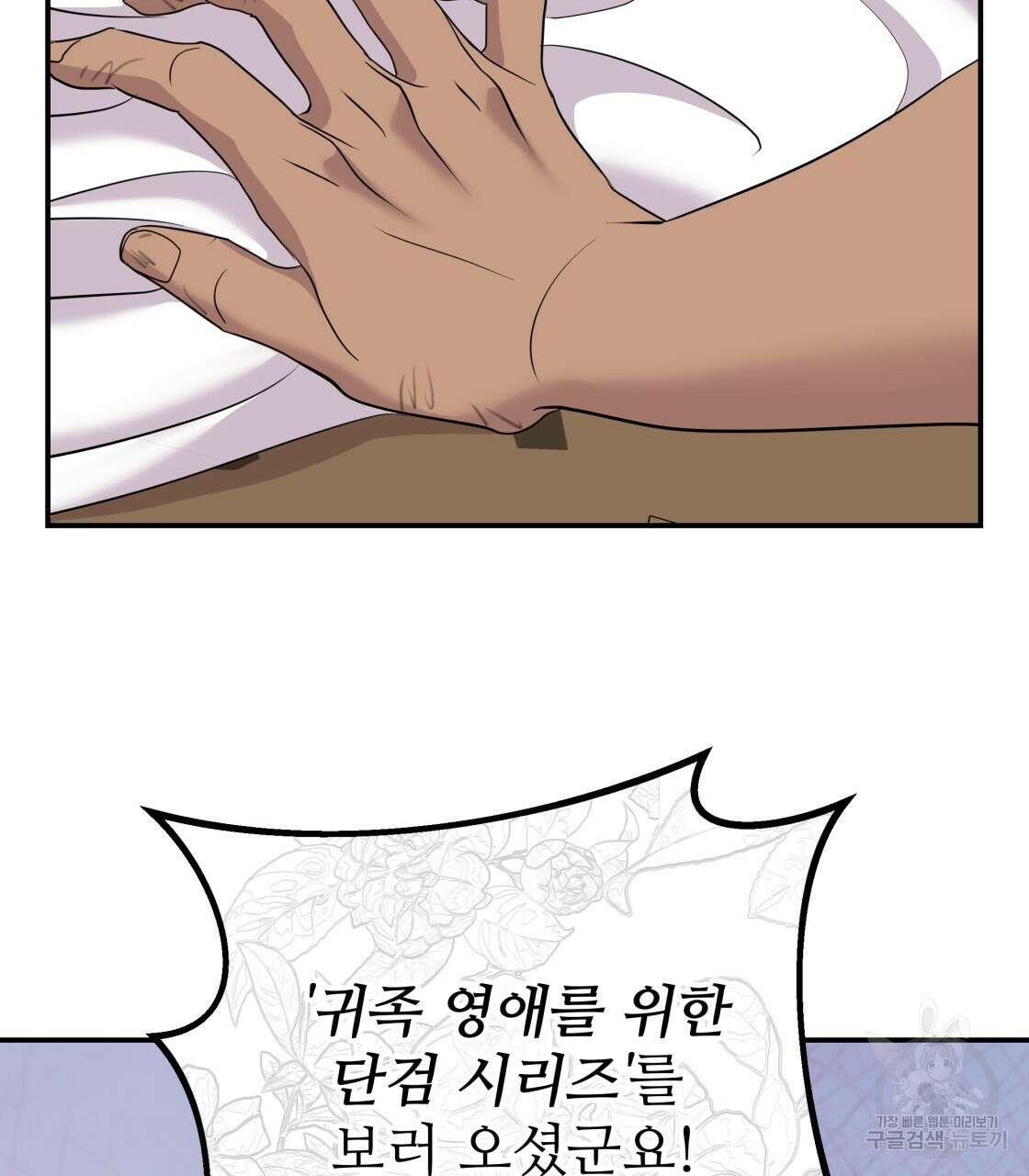 그래서 나는 죽었을까 9화 91