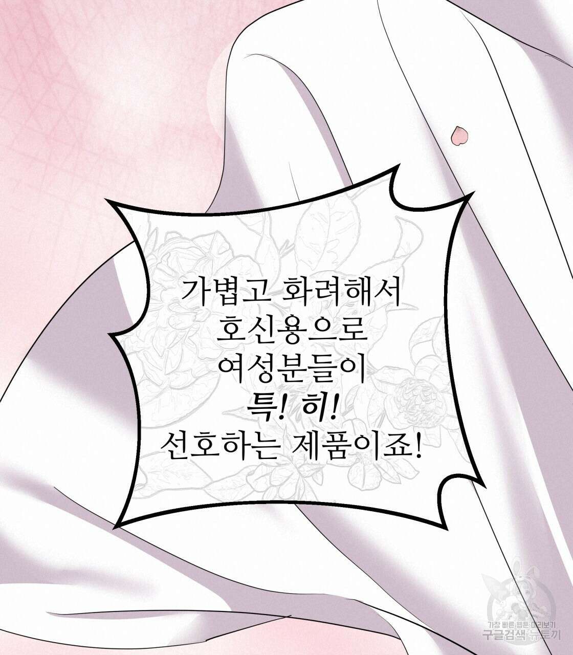그래서 나는 죽었을까 9화 95