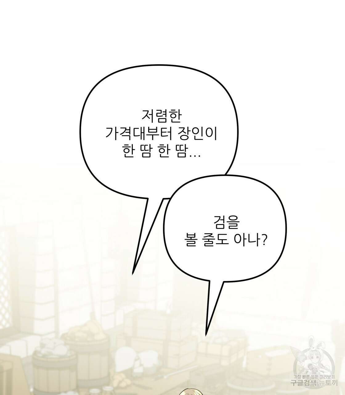 그래서 나는 죽었을까 9화 97