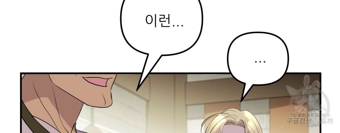 그래서 나는 죽었을까 9화 99