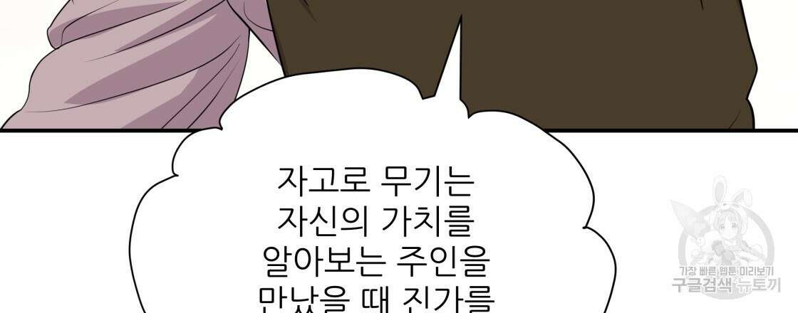 그래서 나는 죽었을까 9화 102