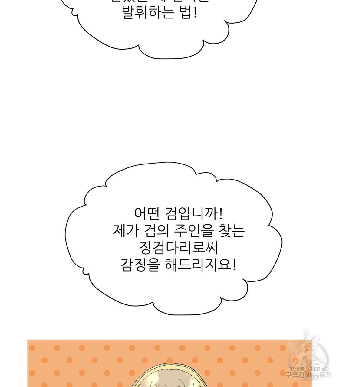 그래서 나는 죽었을까 9화 103