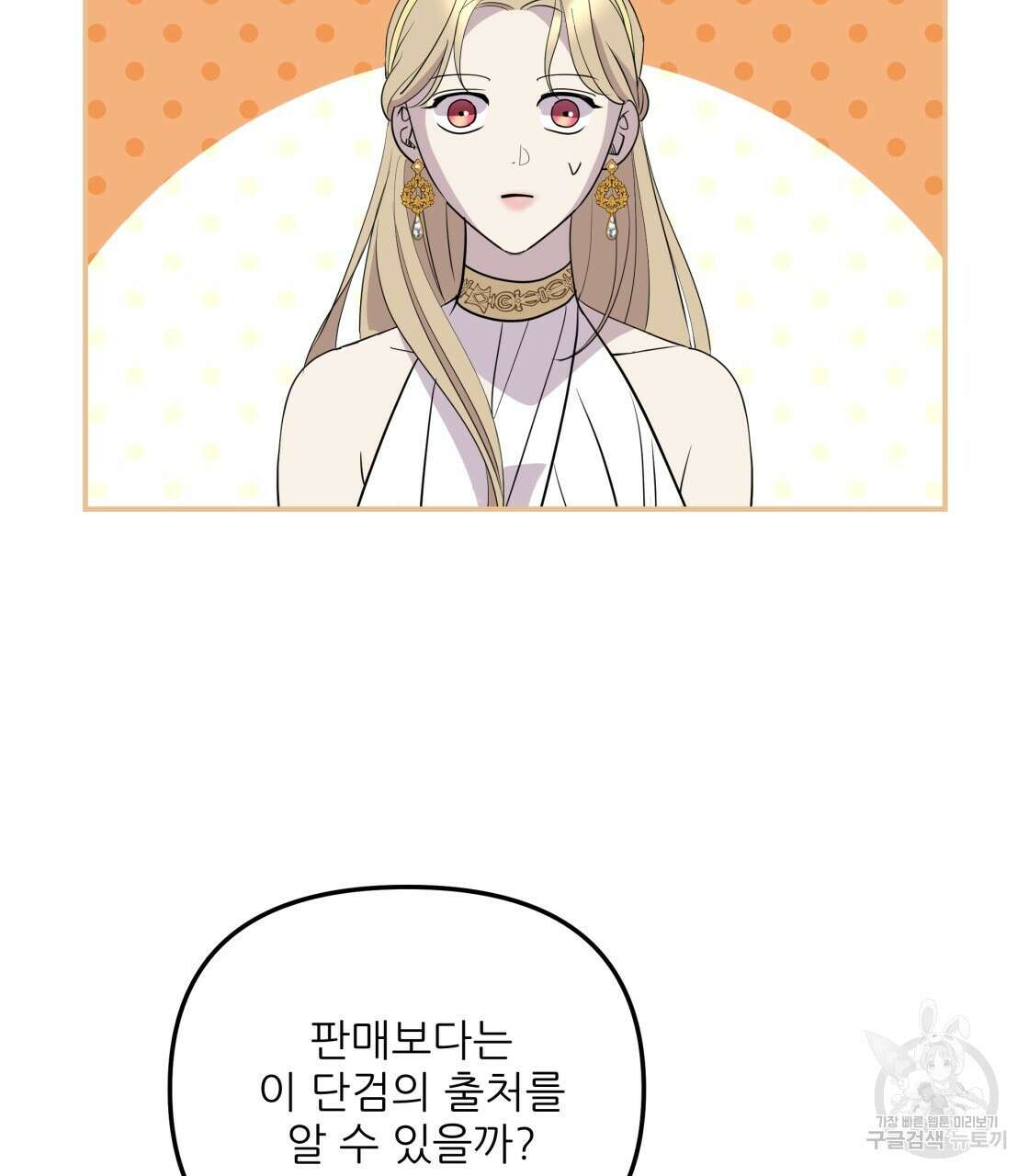 그래서 나는 죽었을까 9화 104