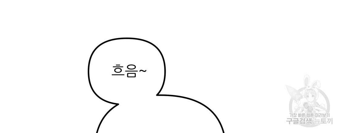 그래서 나는 죽었을까 9화 108