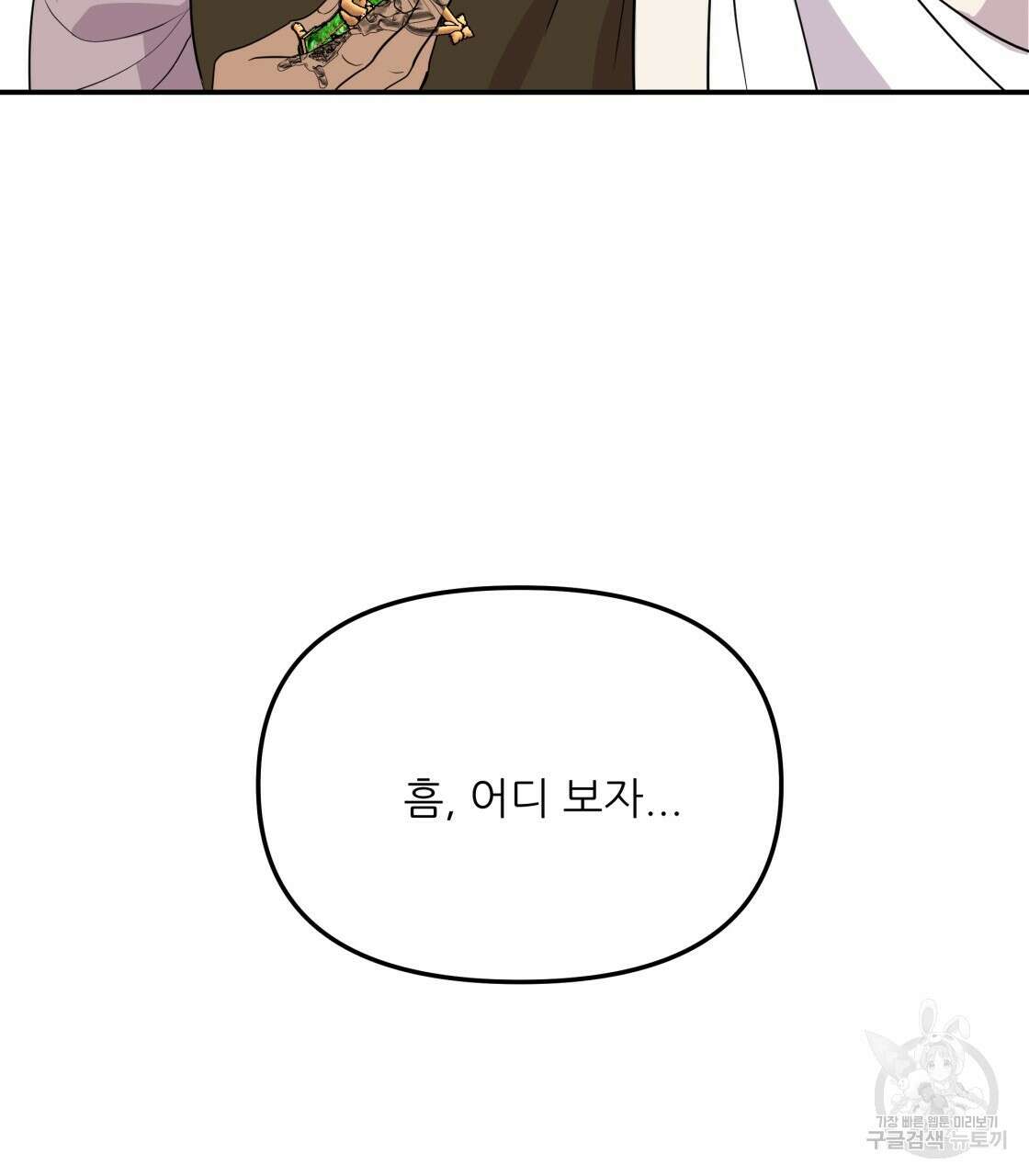 그래서 나는 죽었을까 9화 110