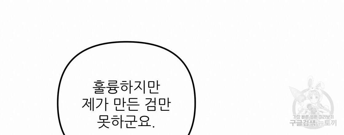 그래서 나는 죽었을까 9화 114