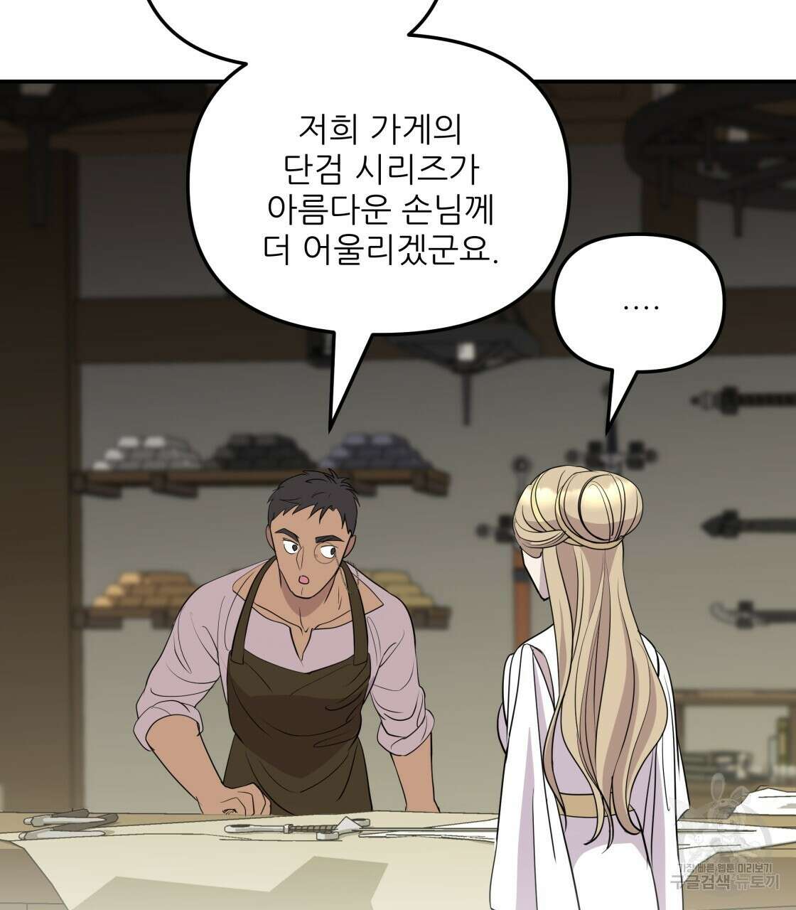 그래서 나는 죽었을까 9화 115