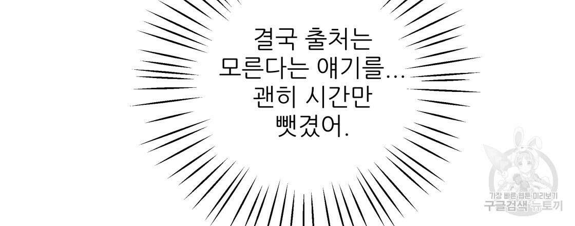 그래서 나는 죽었을까 9화 117