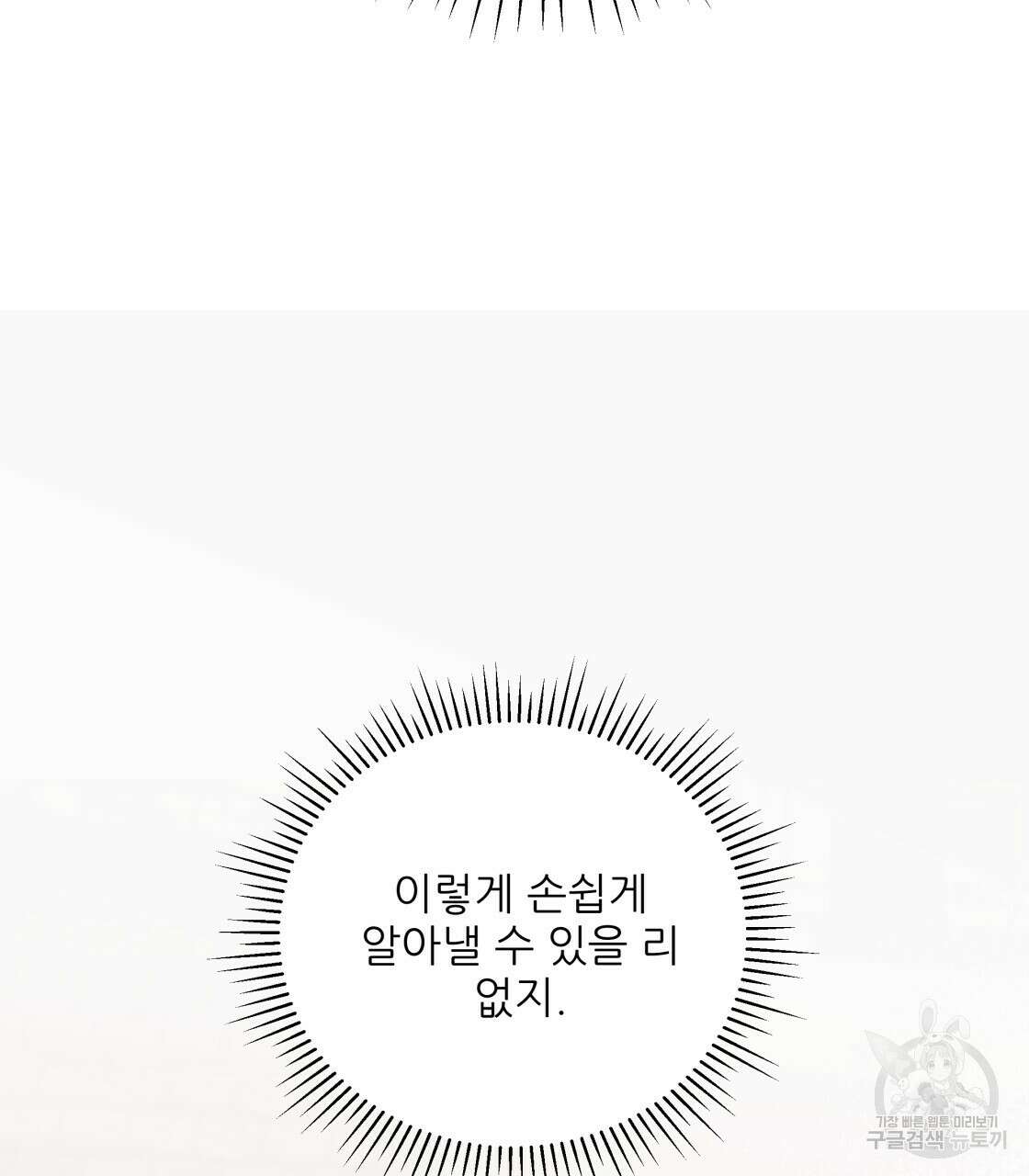 그래서 나는 죽었을까 9화 118