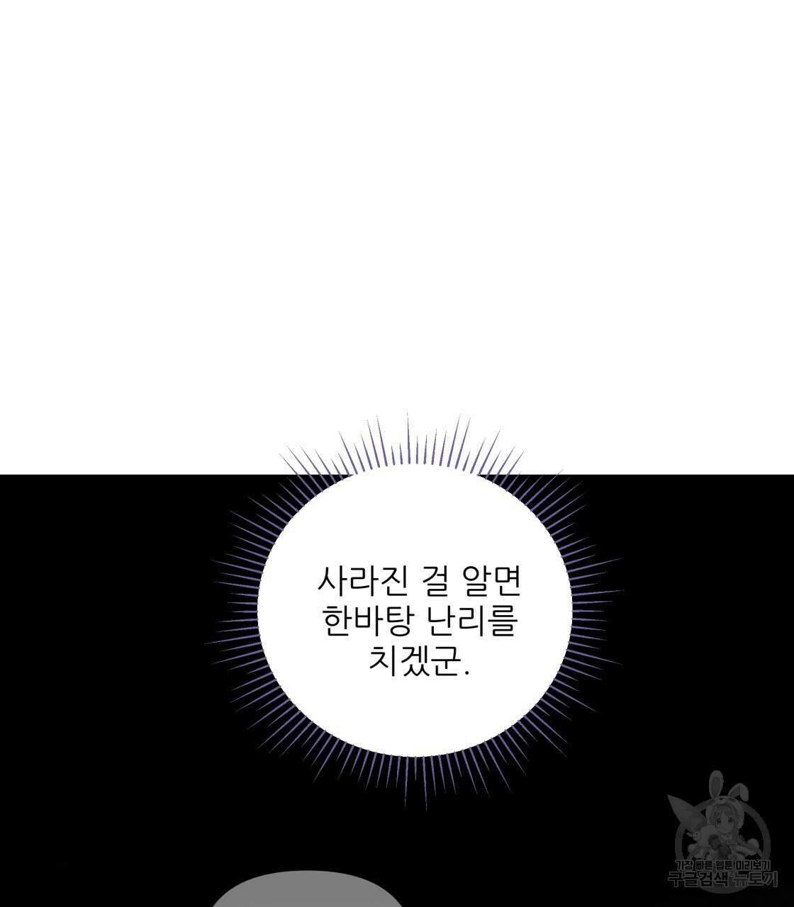 그래서 나는 죽었을까 9화 125