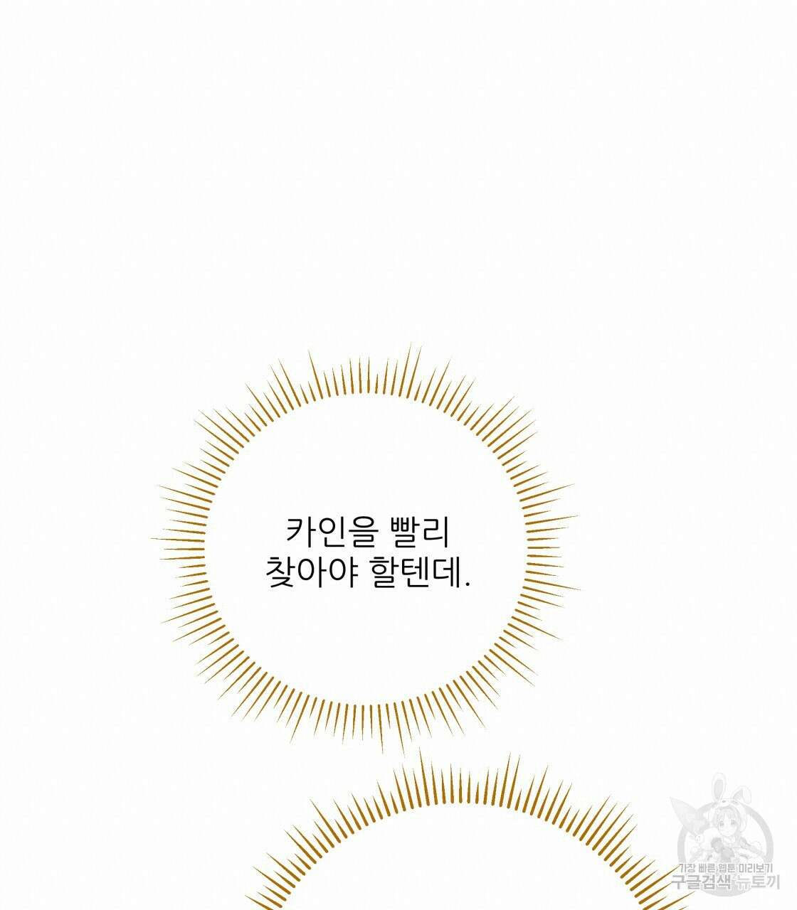 그래서 나는 죽었을까 9화 133