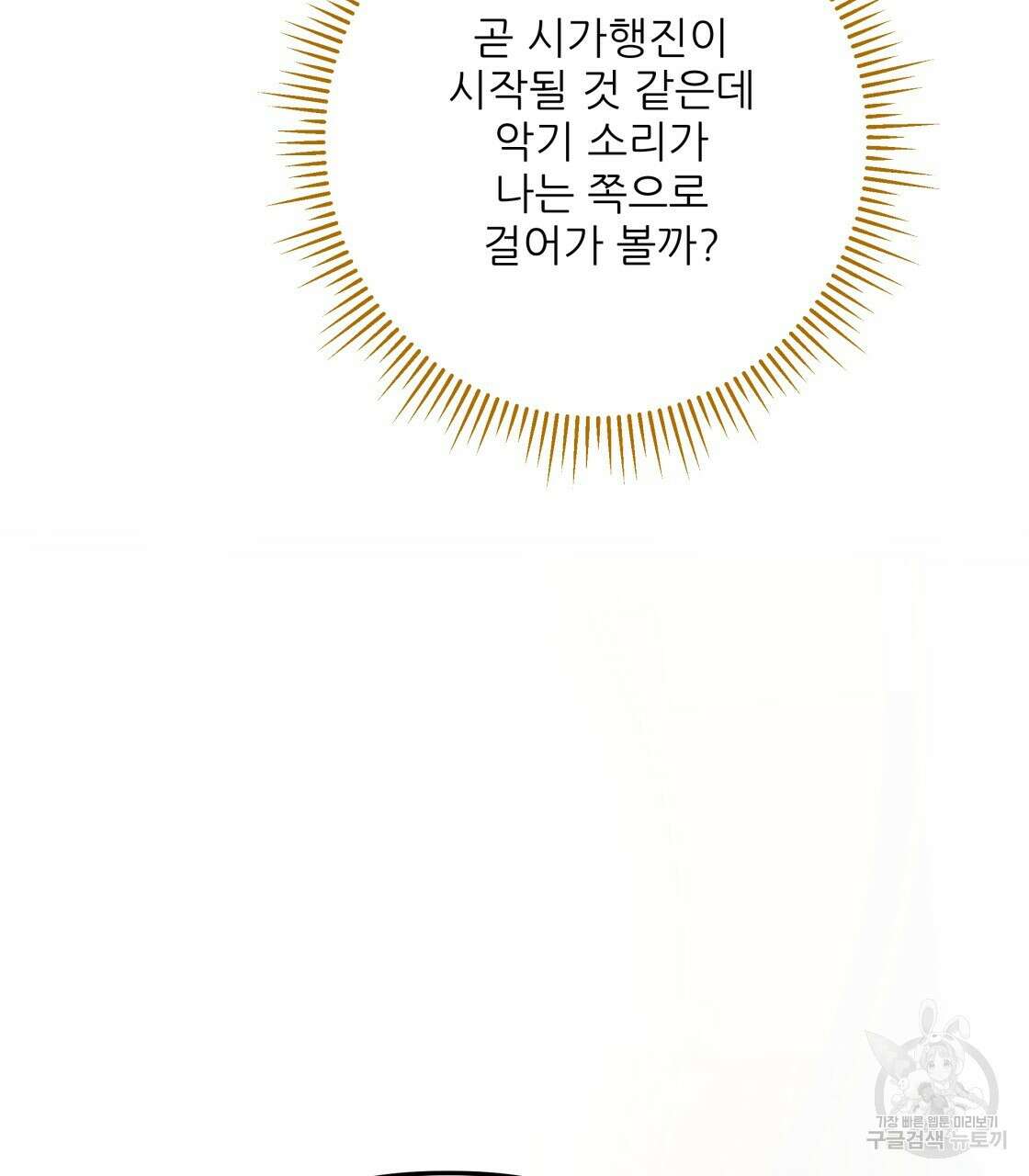 그래서 나는 죽었을까 9화 134