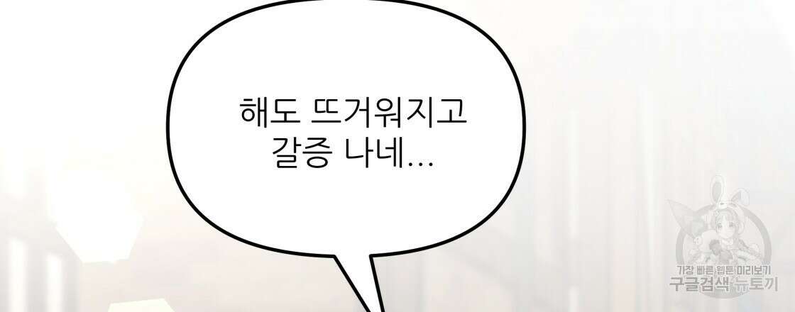 그래서 나는 죽었을까 9화 135