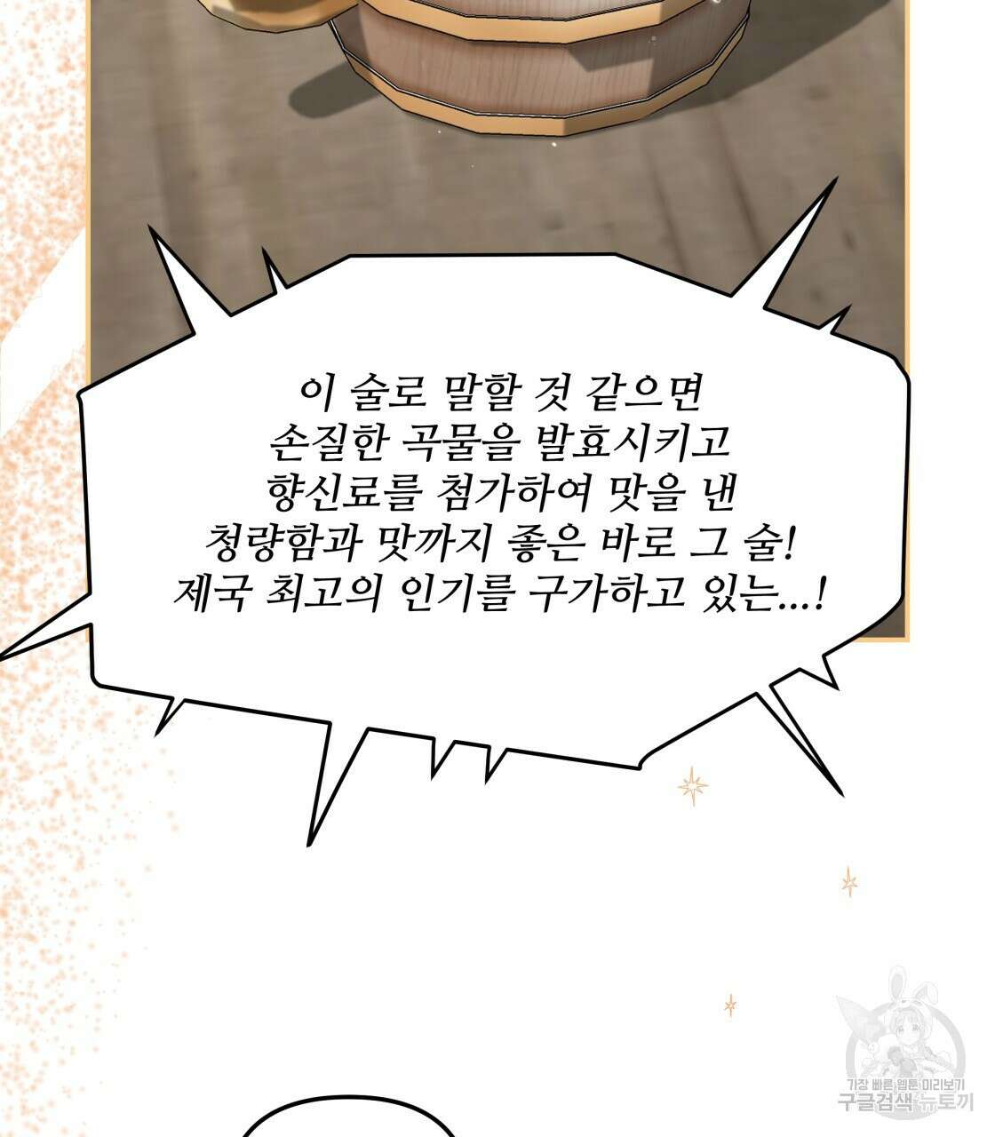 그래서 나는 죽었을까 9화 143