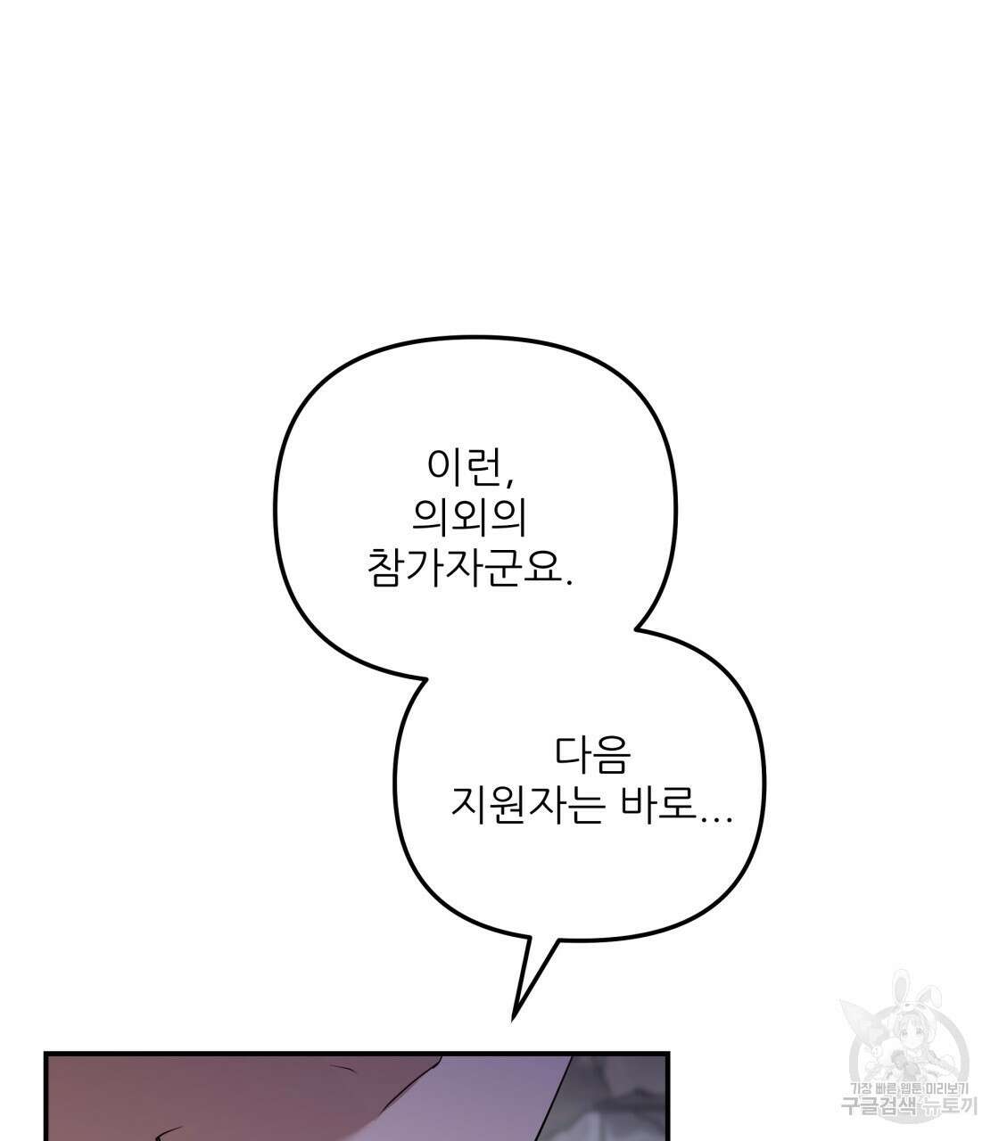 그래서 나는 죽었을까 9화 154