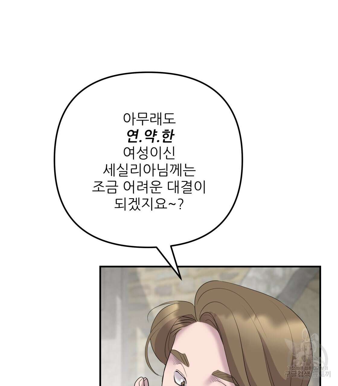 그래서 나는 죽었을까 9화 166