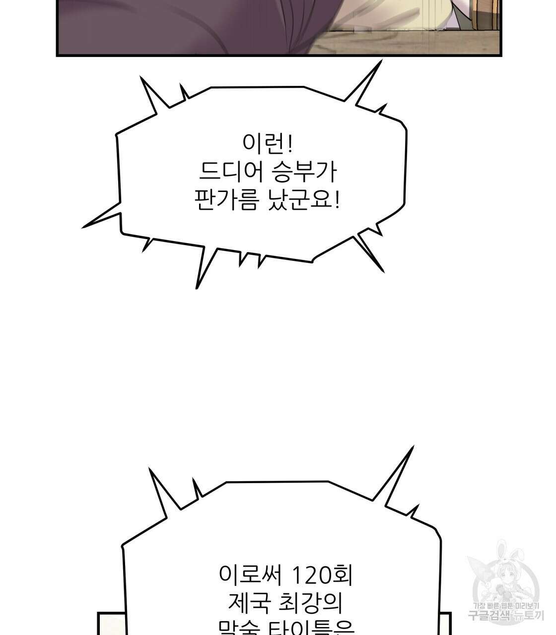 그래서 나는 죽었을까 9화 194