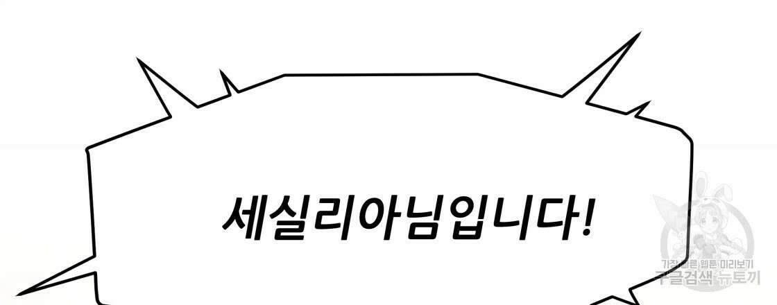 그래서 나는 죽었을까 9화 198