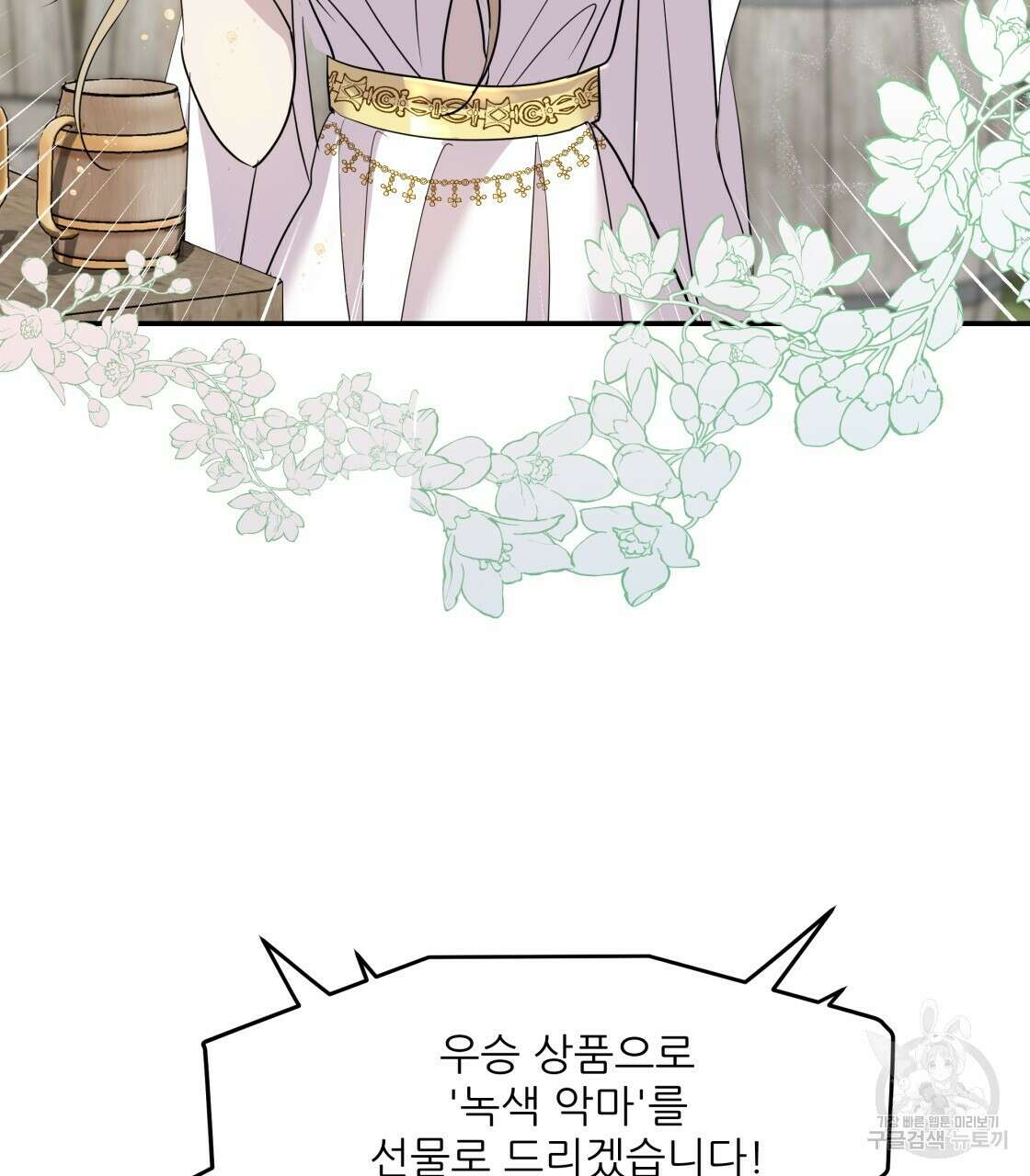 그래서 나는 죽었을까 9화 200