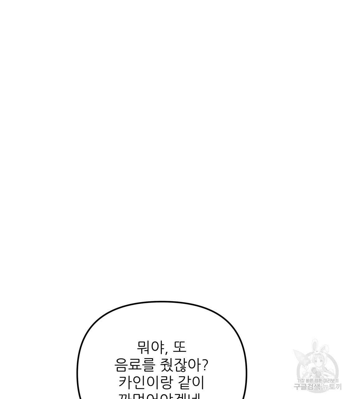 그래서 나는 죽었을까 9화 203