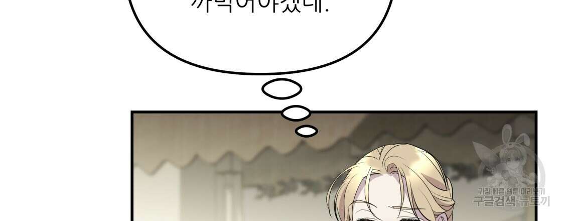 그래서 나는 죽었을까 9화 204