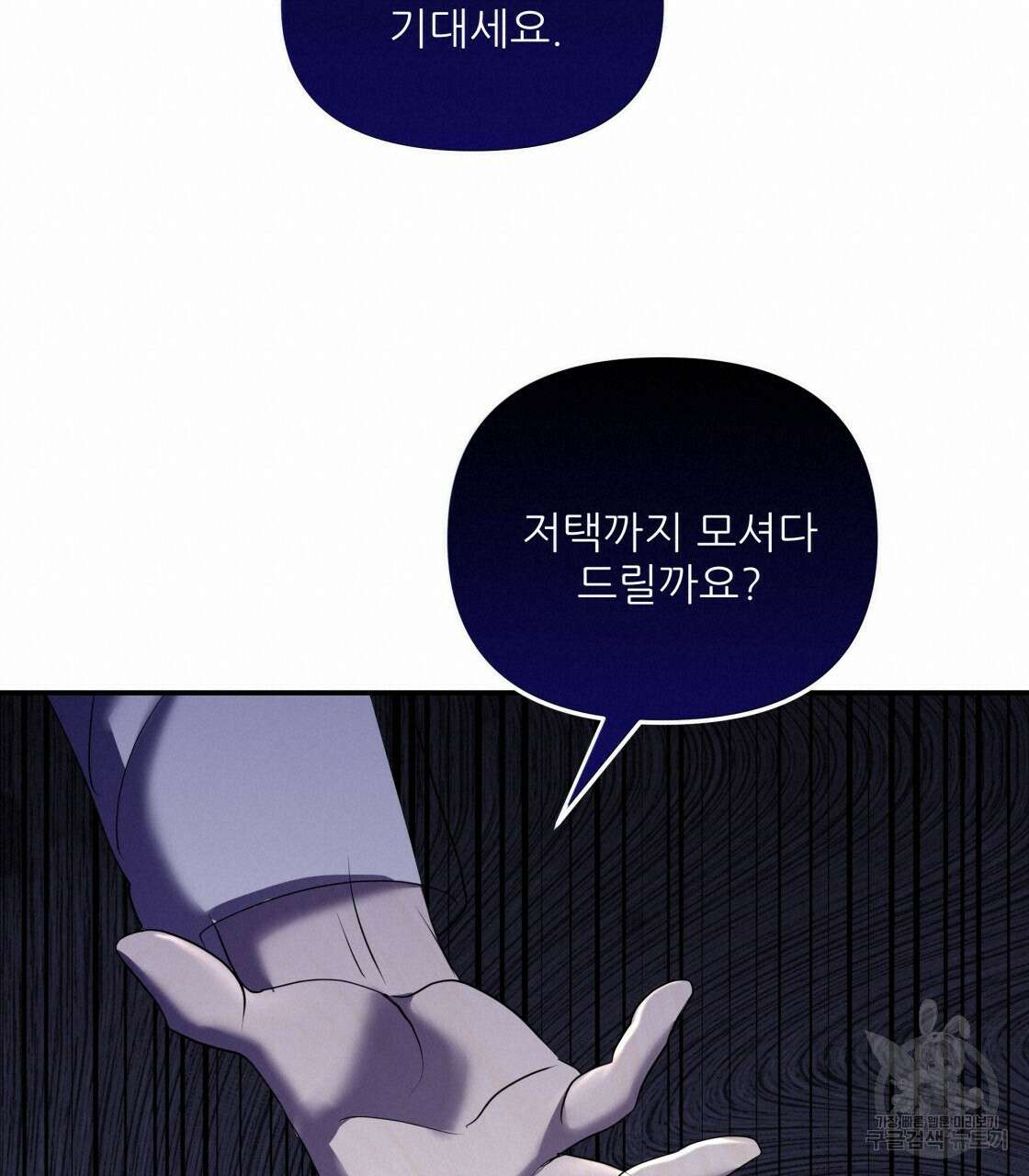 그래서 나는 죽었을까 9화 209