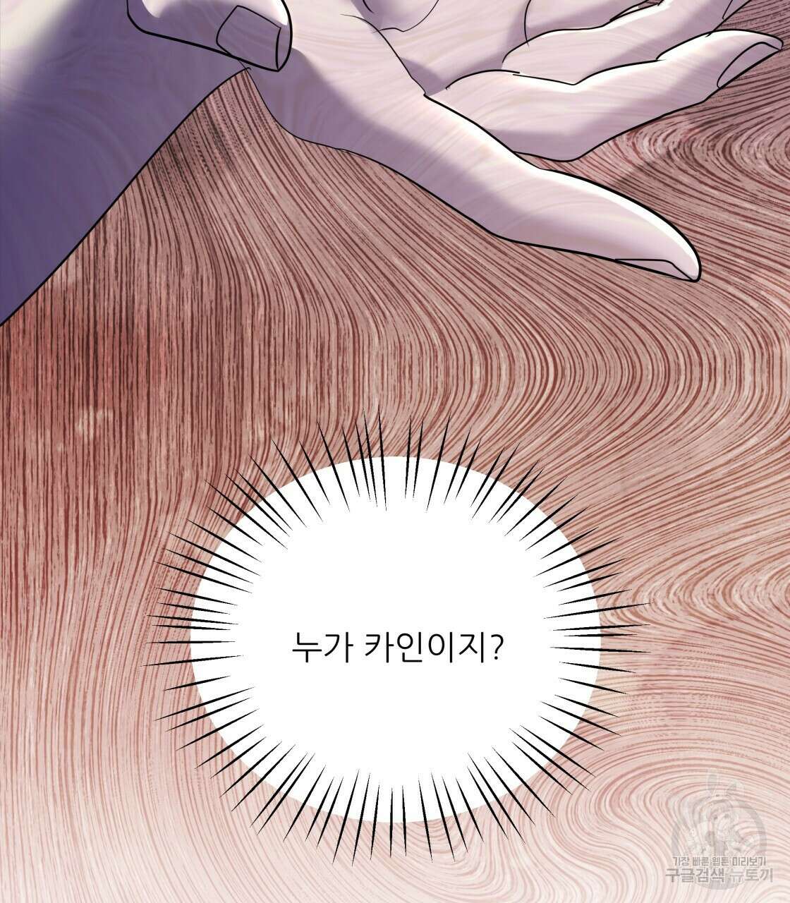 그래서 나는 죽었을까 9화 212
