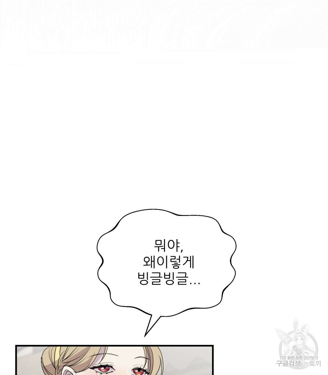 그래서 나는 죽었을까 9화 214
