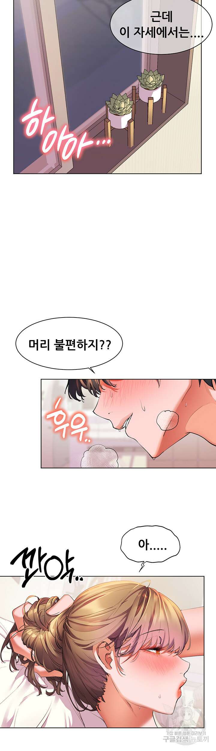 소꿉친구(탑툰)  22화 8