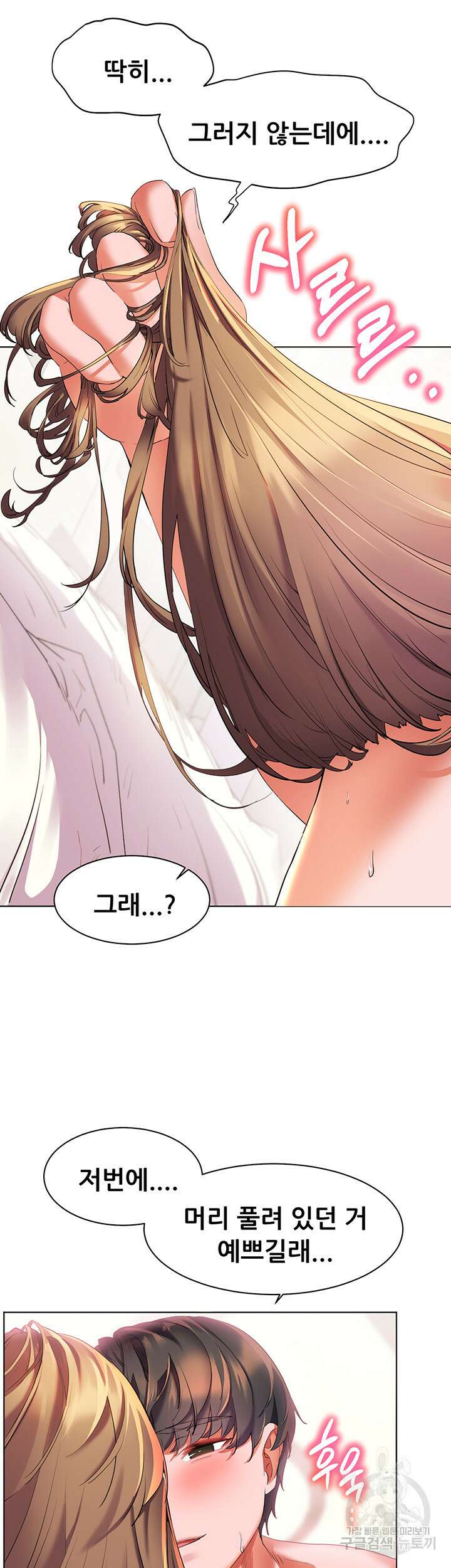 소꿉친구(탑툰)  22화 9