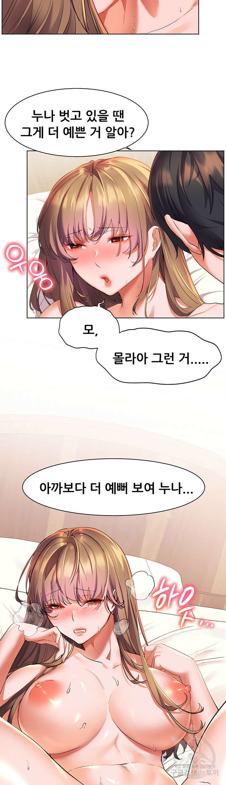 소꿉친구(탑툰)  22화 10