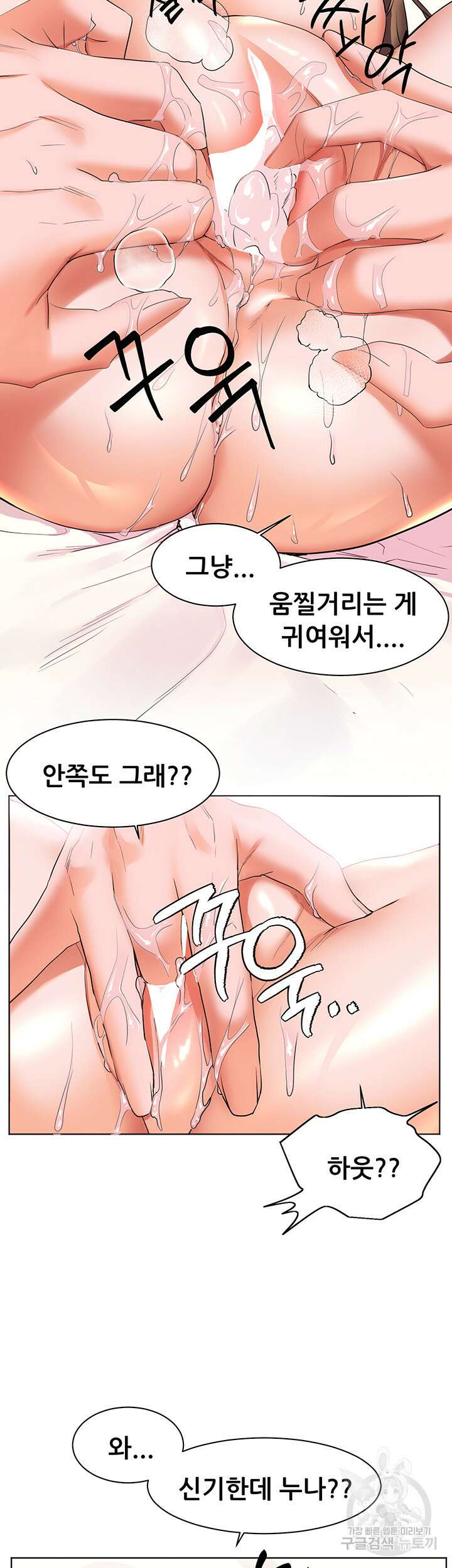 소꿉친구(탑툰)  22화 32