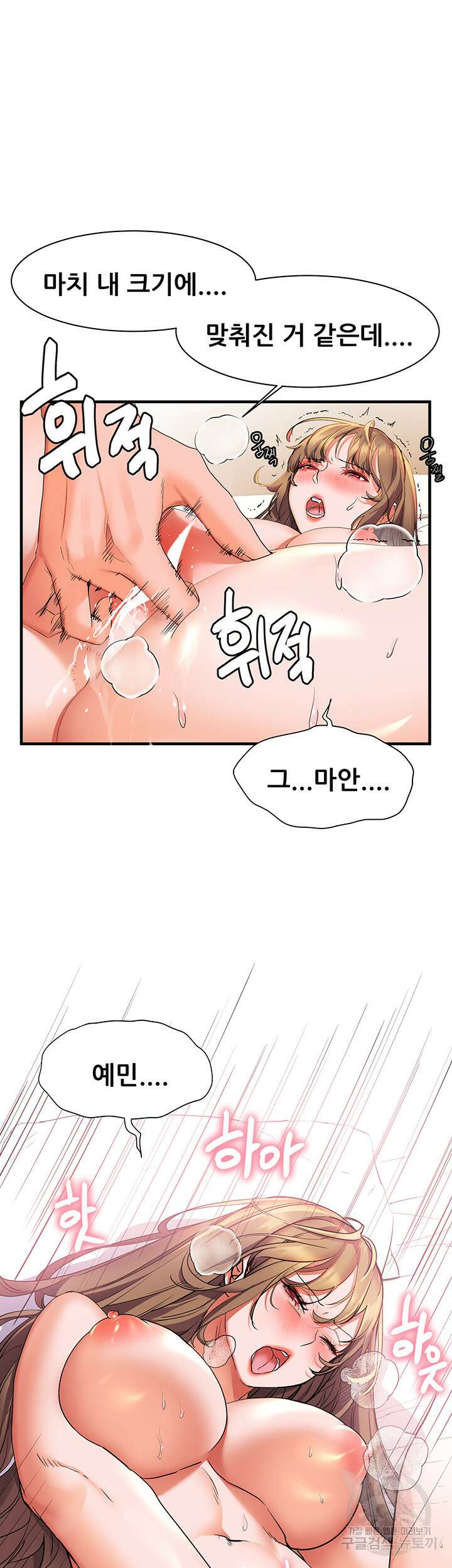 소꿉친구(탑툰)  22화 35
