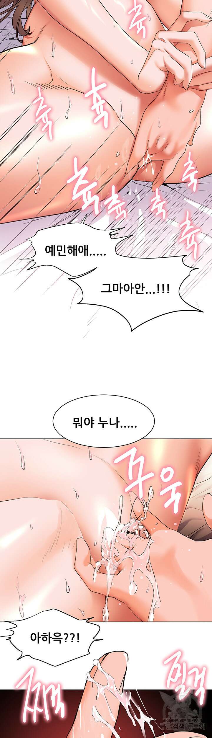소꿉친구(탑툰)  22화 36