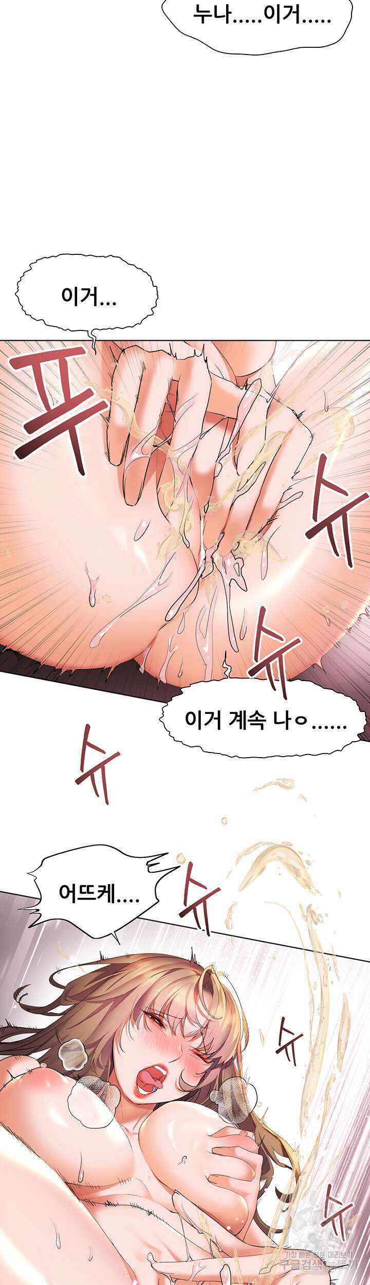 소꿉친구(탑툰)  22화 44