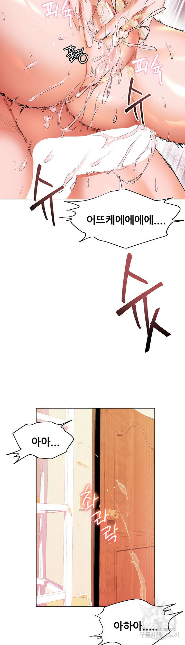 소꿉친구(탑툰)  22화 45