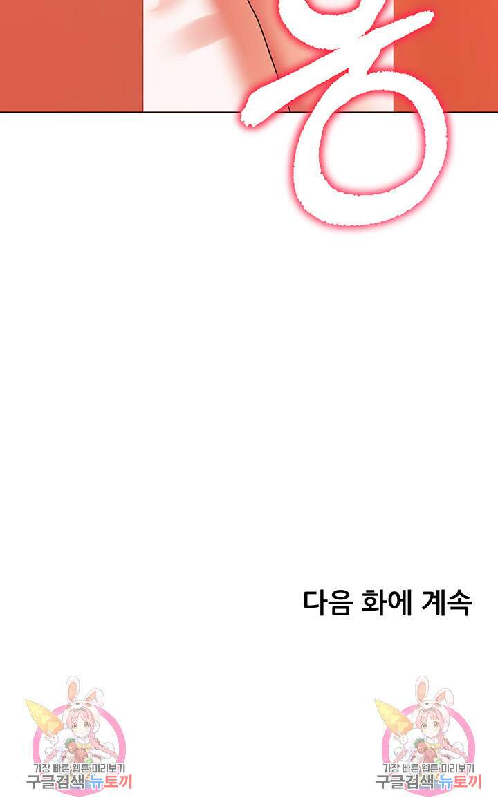 소꿉친구(탑툰)  22화 47