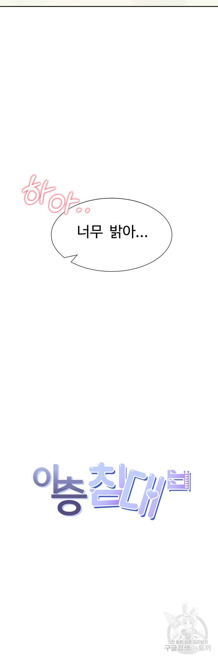 이층침대 16화 5