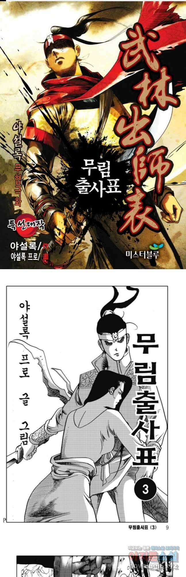 무림출사표 6화 1