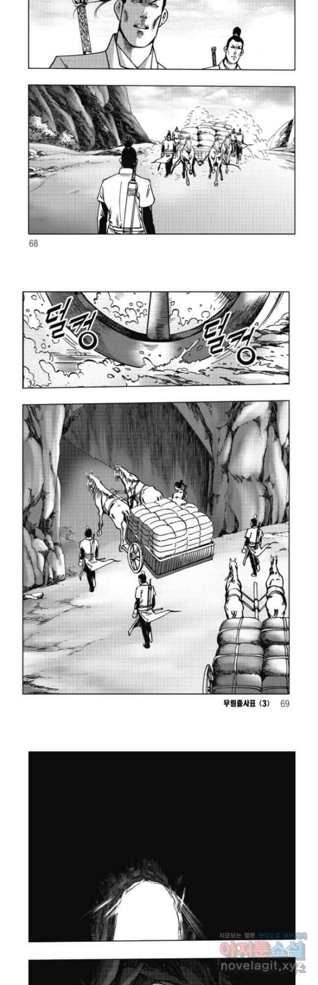 무림출사표 6화 4