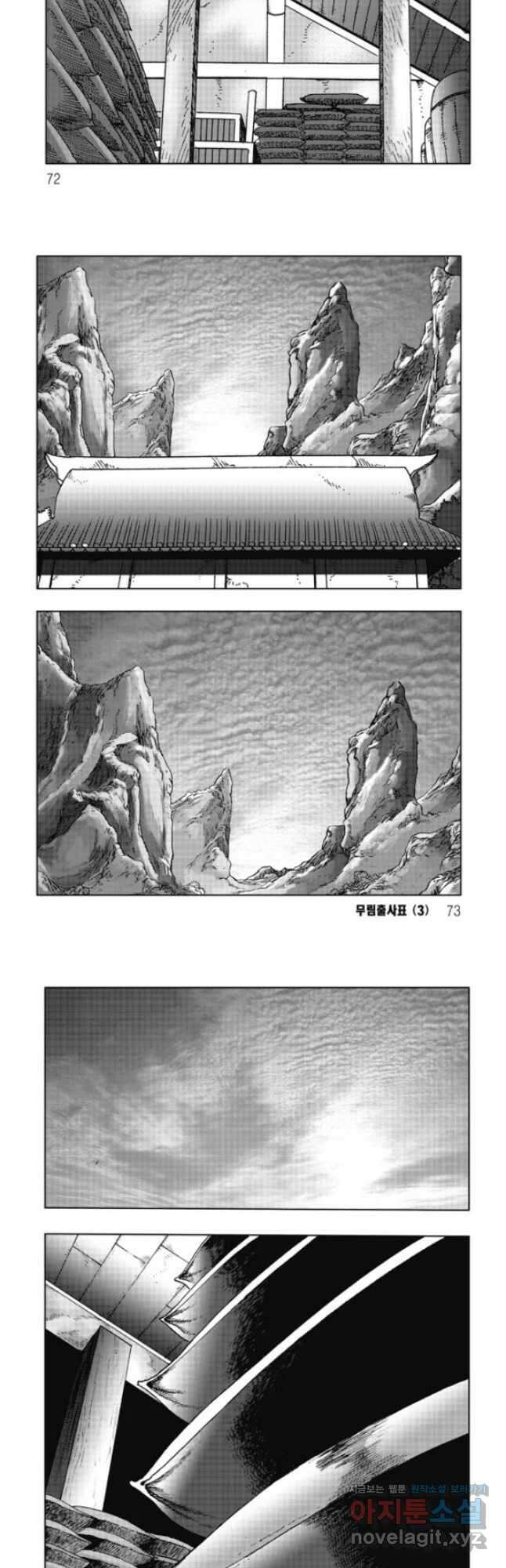 무림출사표 6화 6