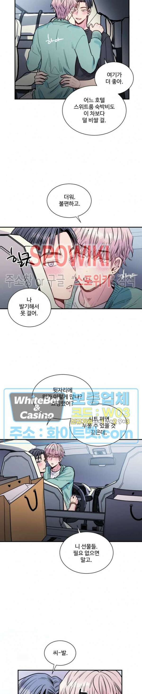 낫배드 36화 3