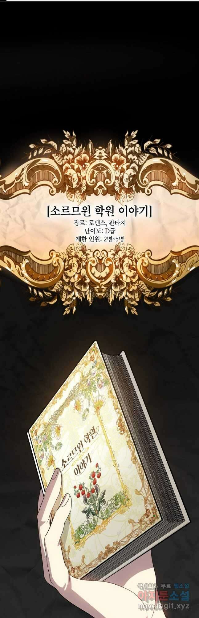 SSS급 죽어야 사는 헌터 84화 1